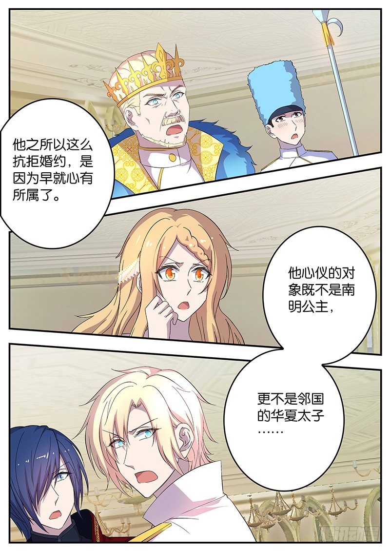 109 天降华夏公主-第109话