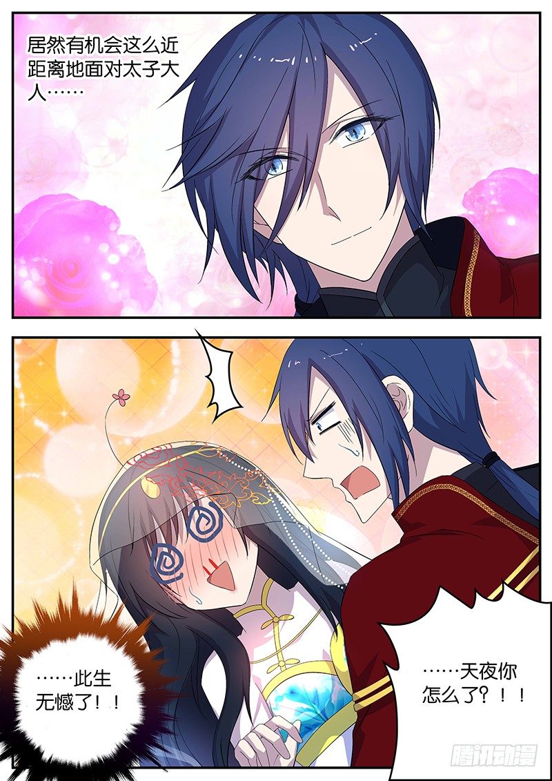 113 突如其来的幸福-第113话