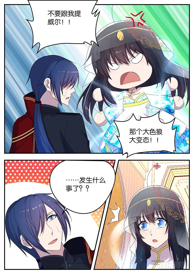 113 突如其来的幸福-第113话