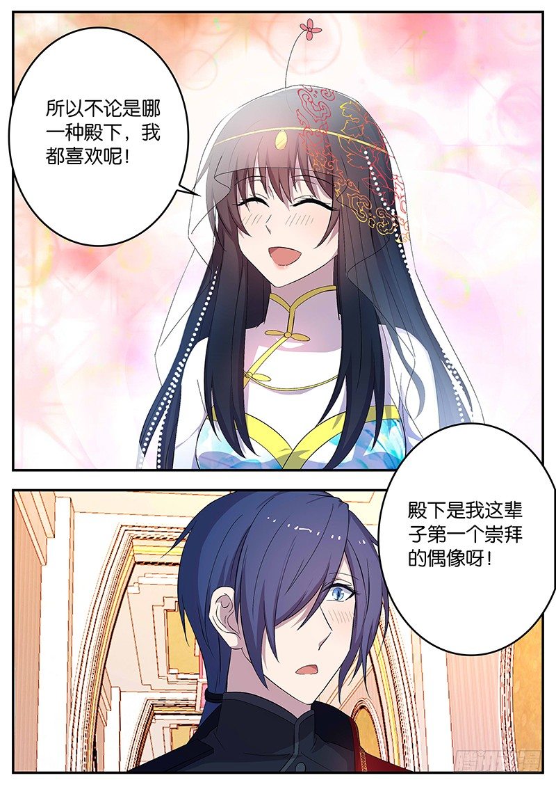 113 突如其来的幸福-第113话