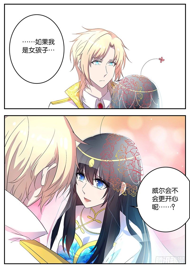 117 如果我是女孩子-第117话