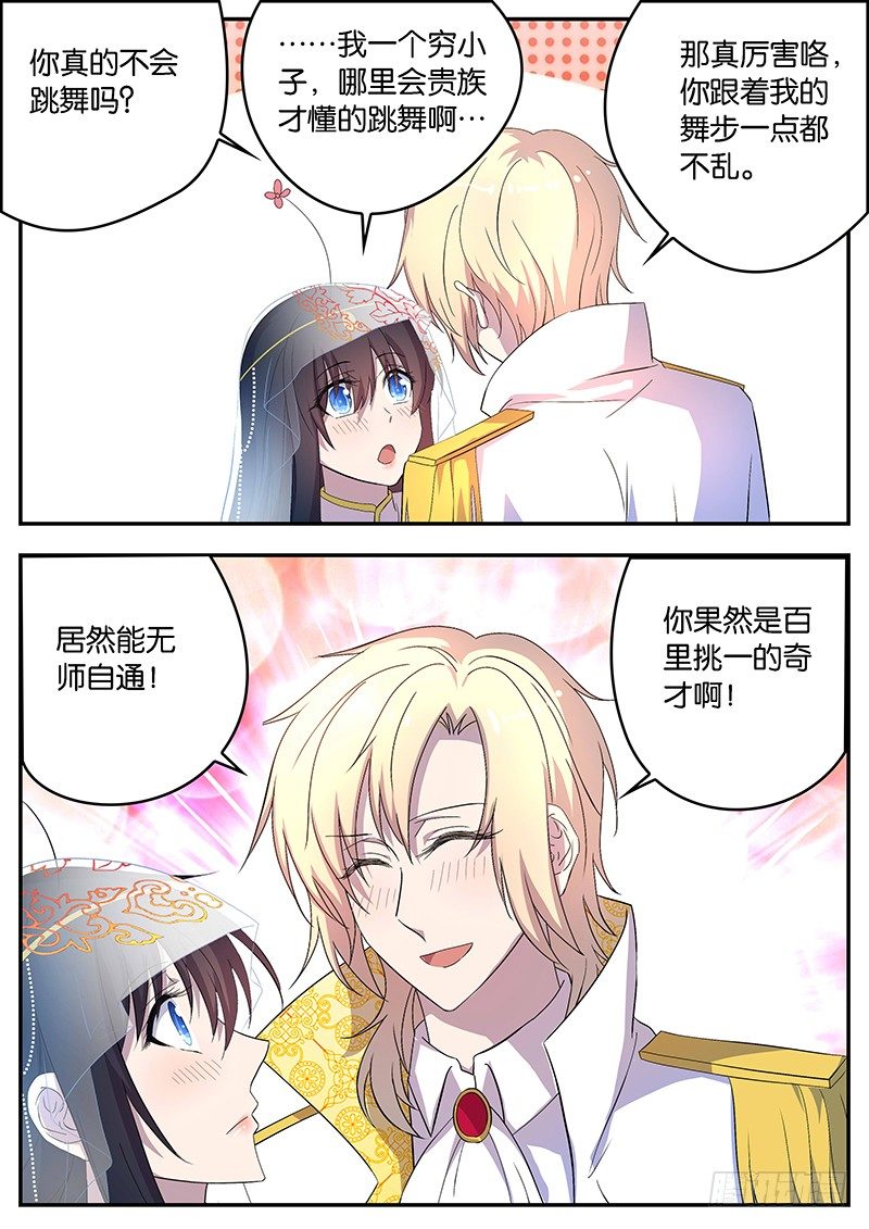 117 如果我是女孩子-第117话