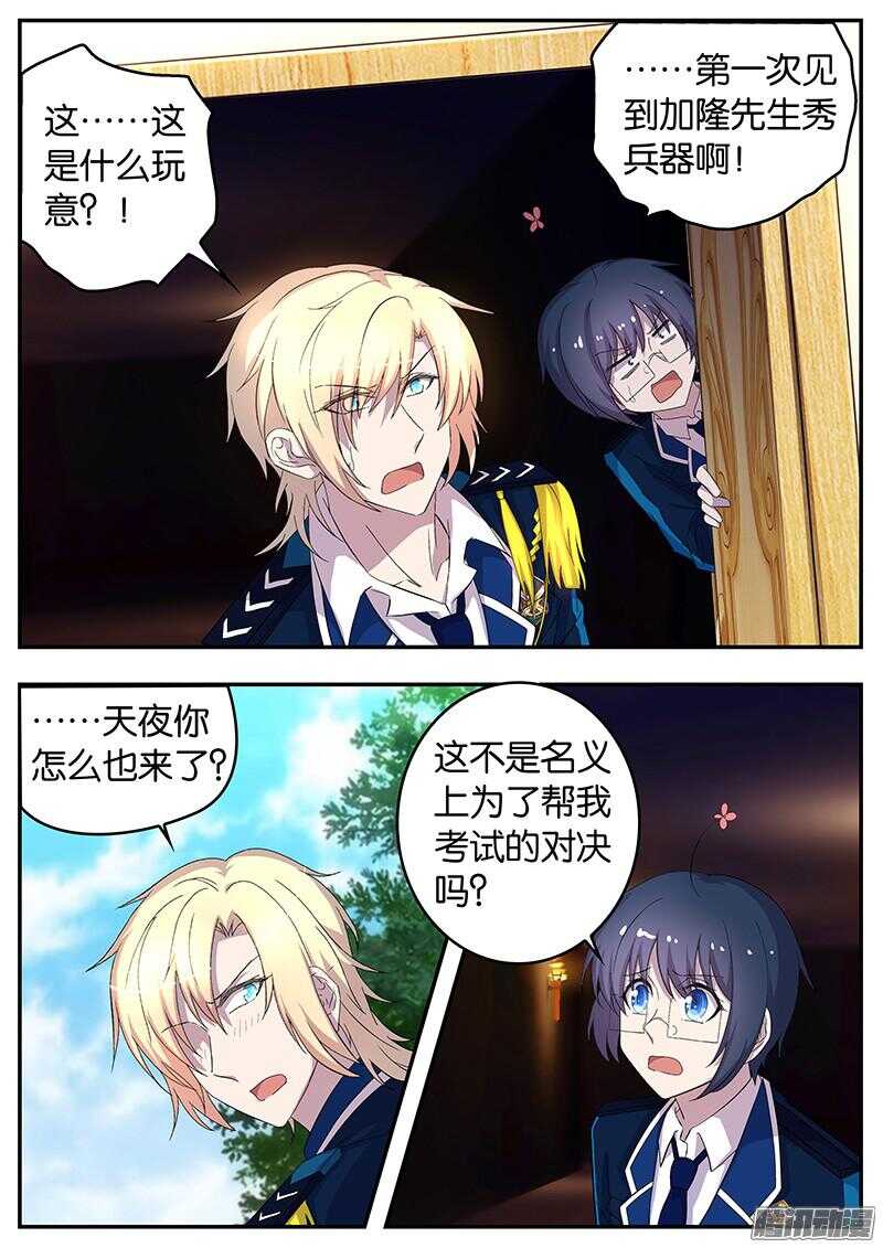 133 名义上的决斗-第133话
