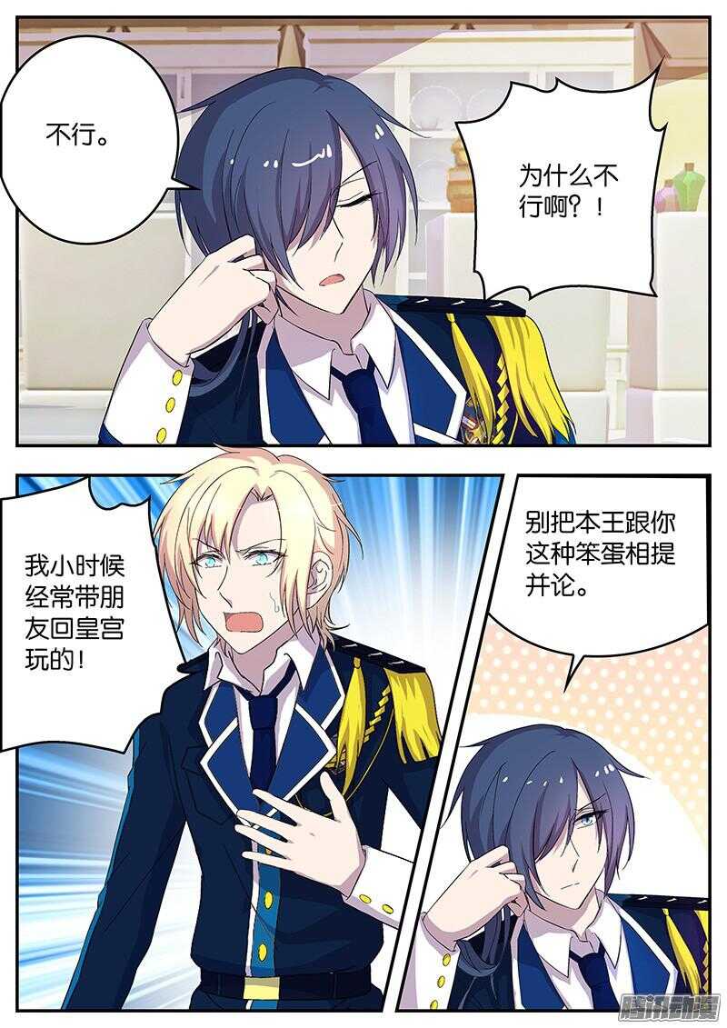 137 太子的要求-第137话