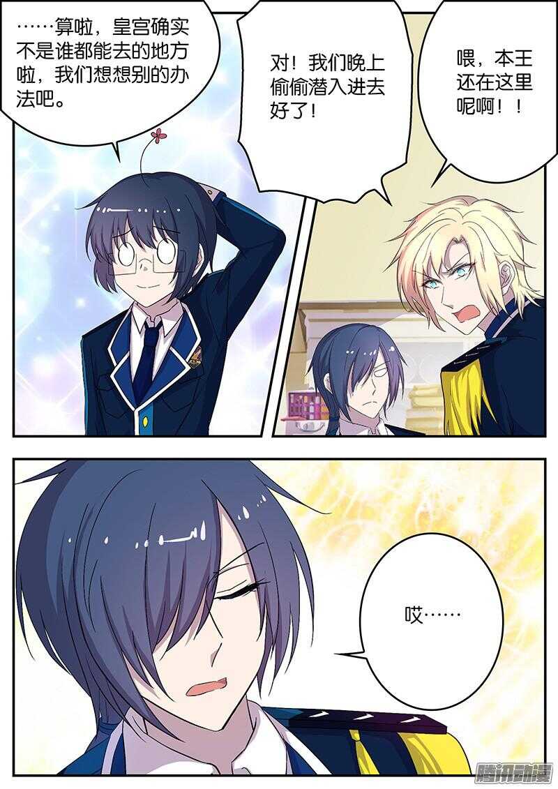 137 太子的要求-第137话