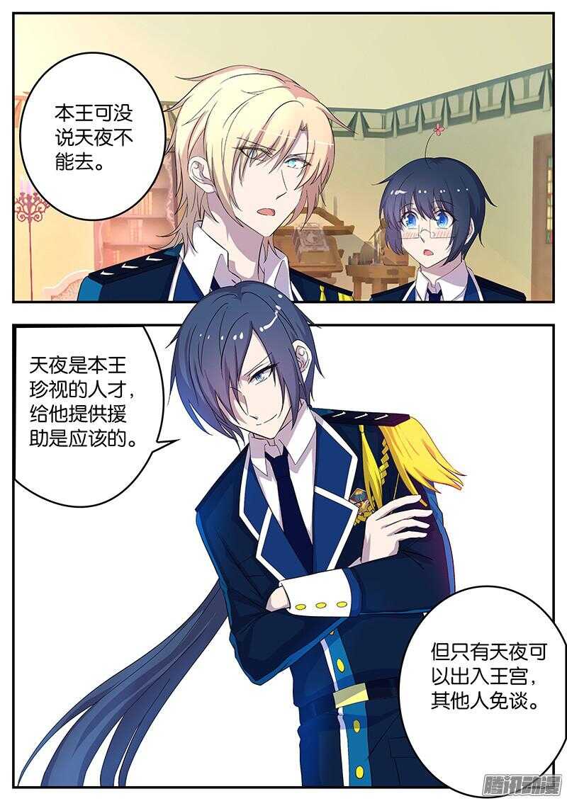 137 太子的要求-第137话