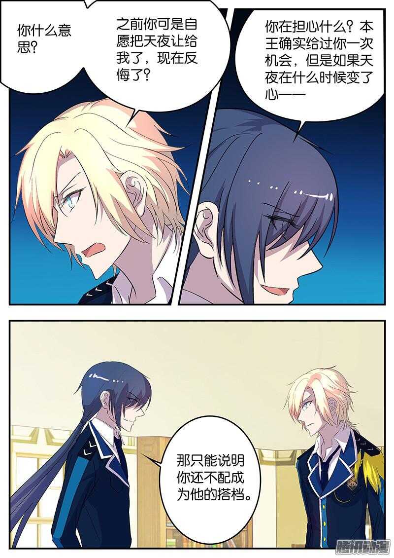 137 太子的要求-第137话