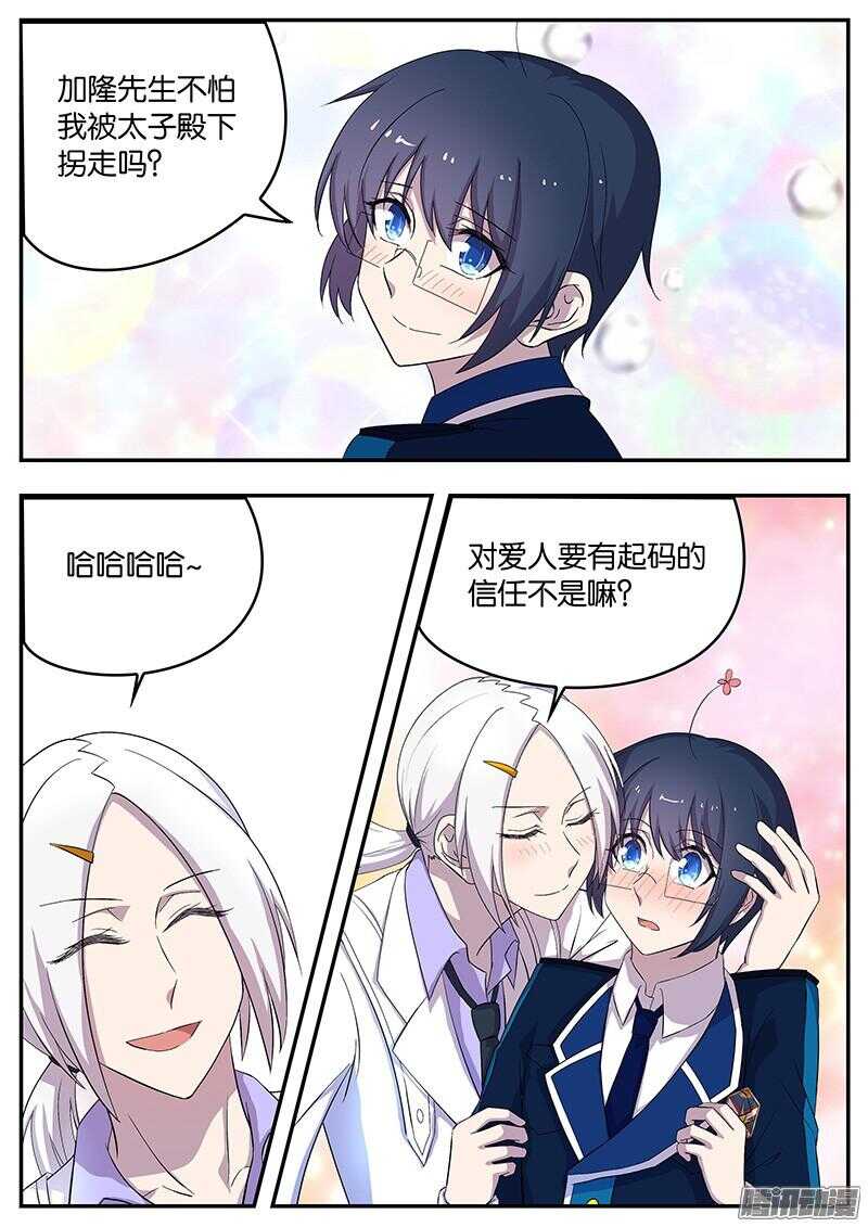 137 太子的要求-第137话