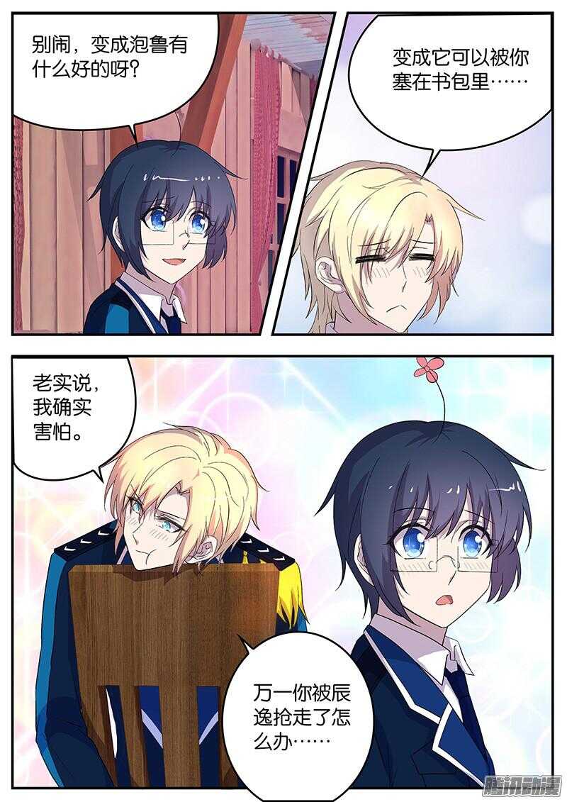 137 太子的要求-第137话