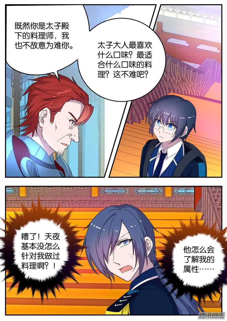 139 姜孟元帅的难题-第139话