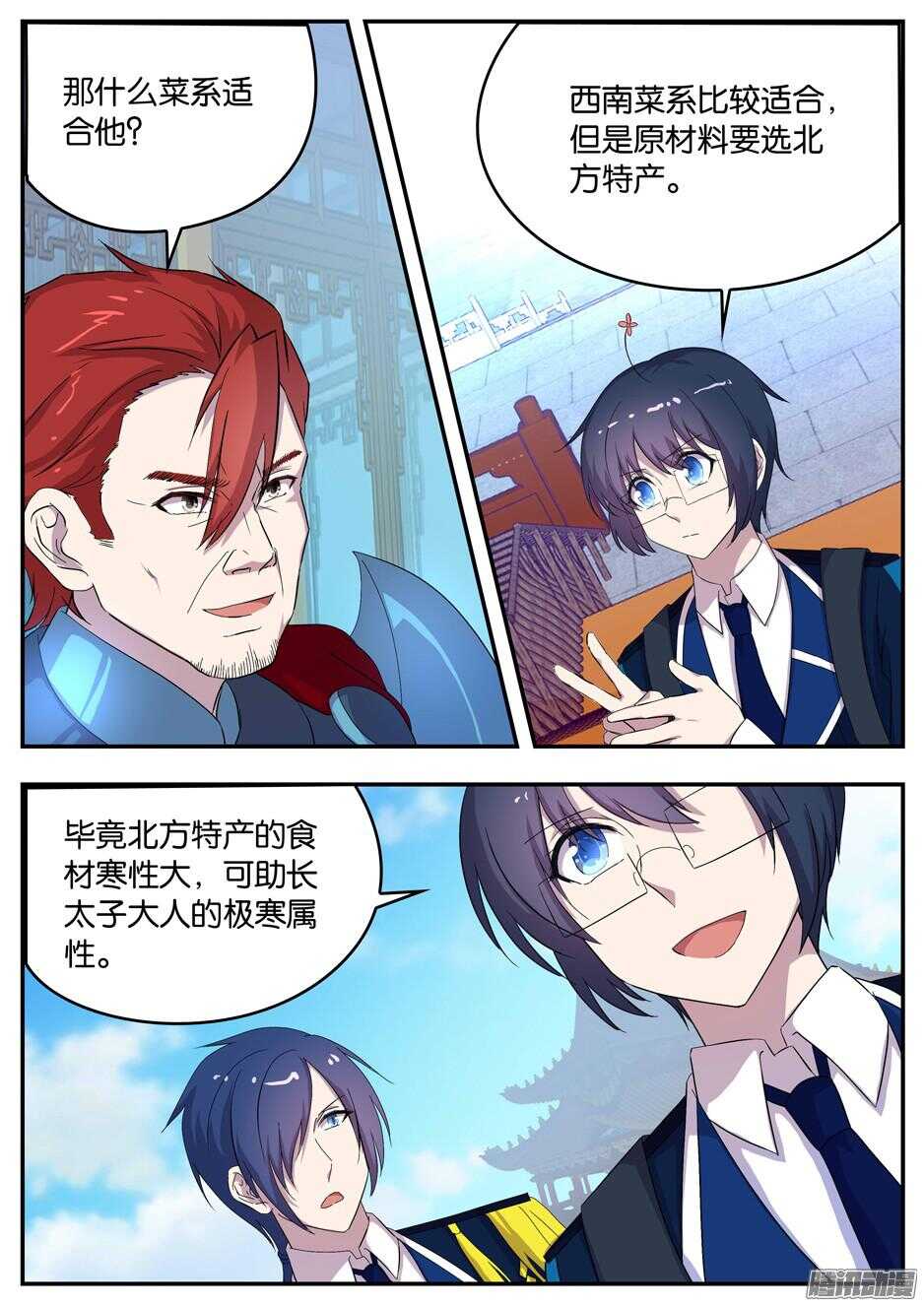 139 姜孟元帅的难题-第139话