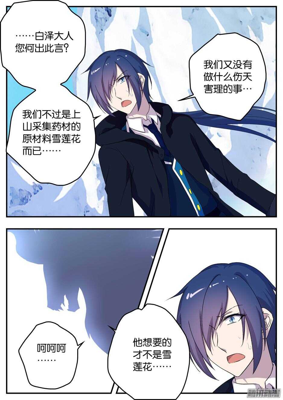 141 隐患-第141话