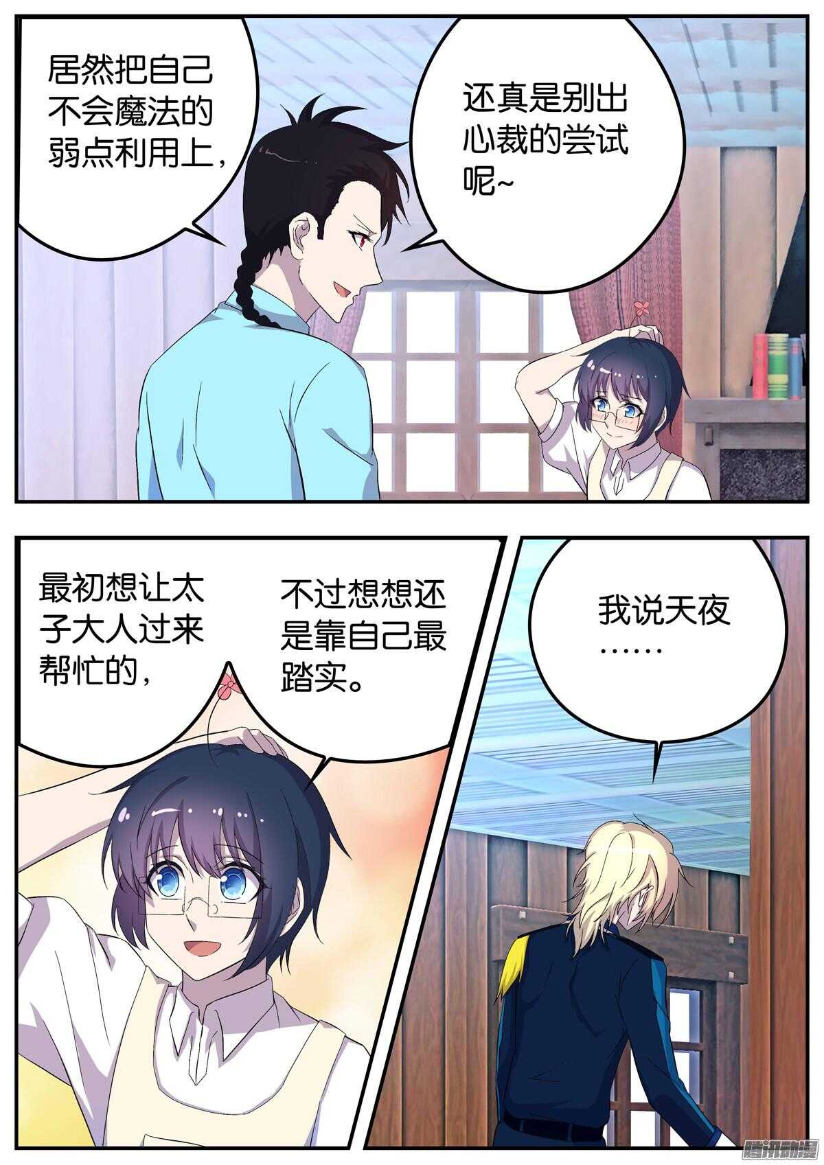 151 十分钟-第151话