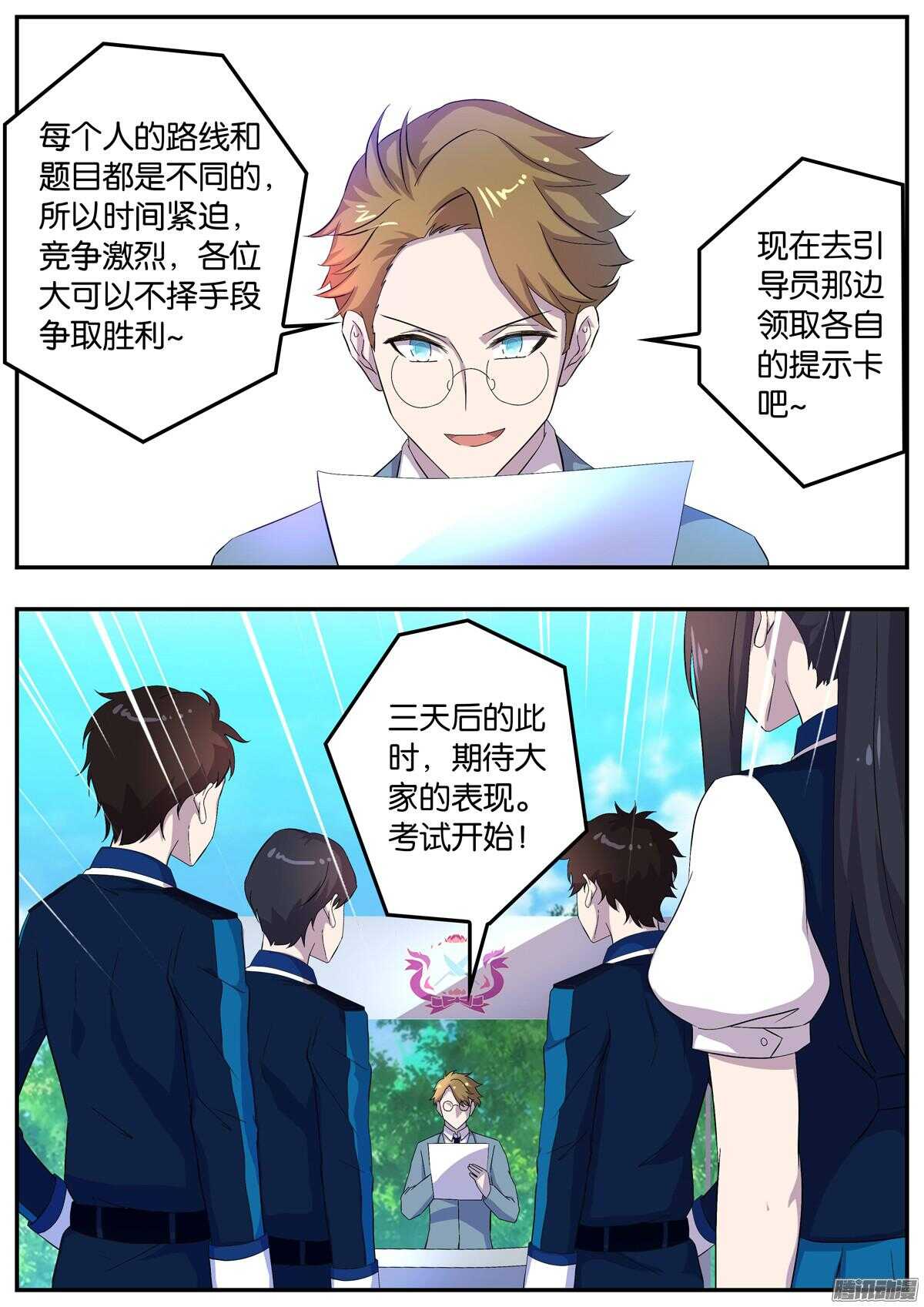 153 考试开始-第153话