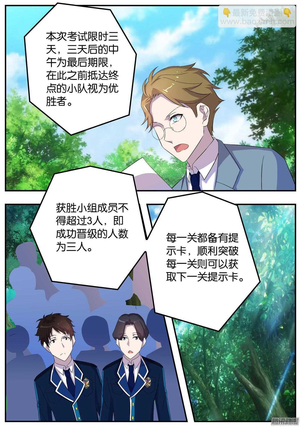 153 考试开始-第153话