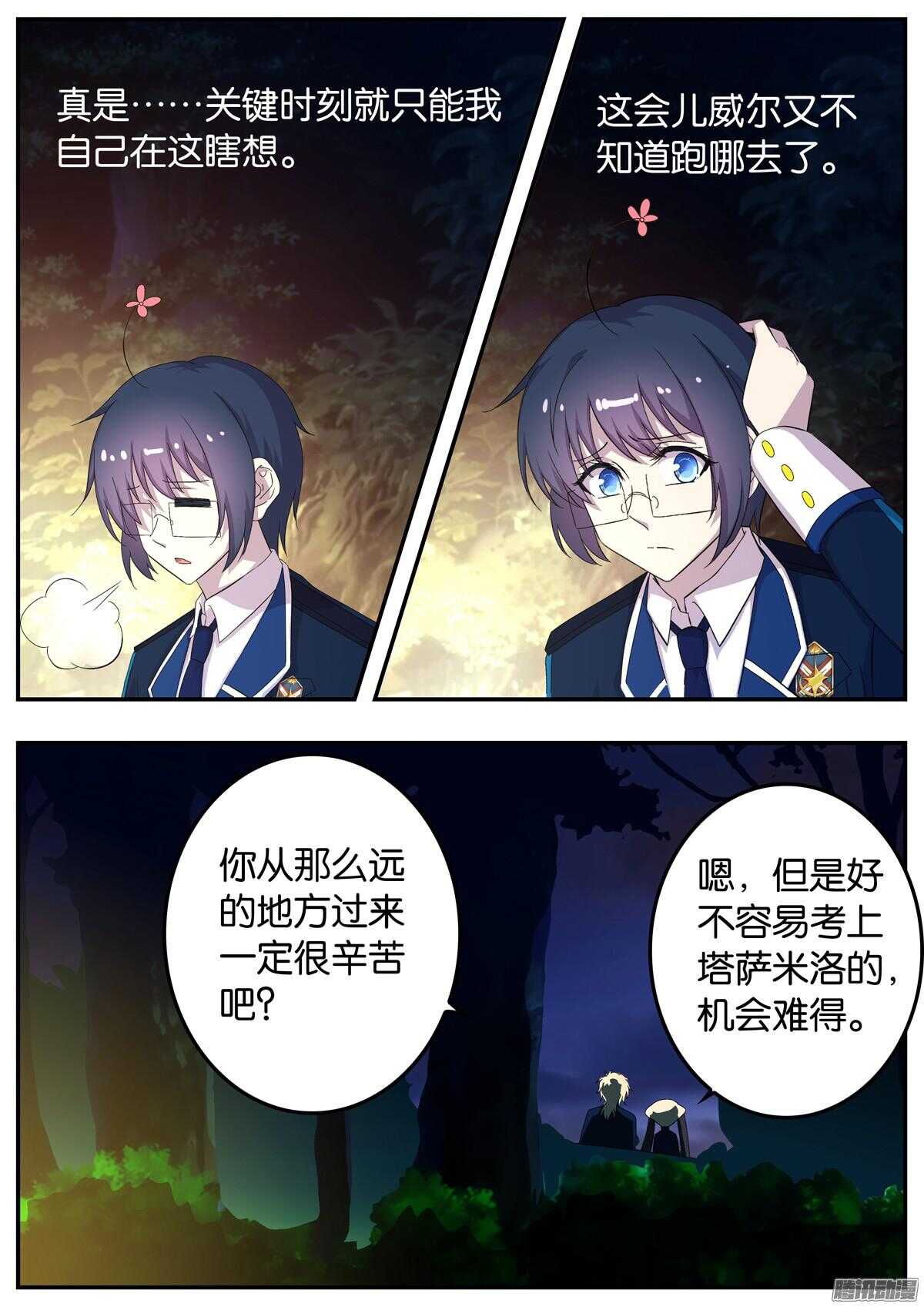 155 吃醋-第155话