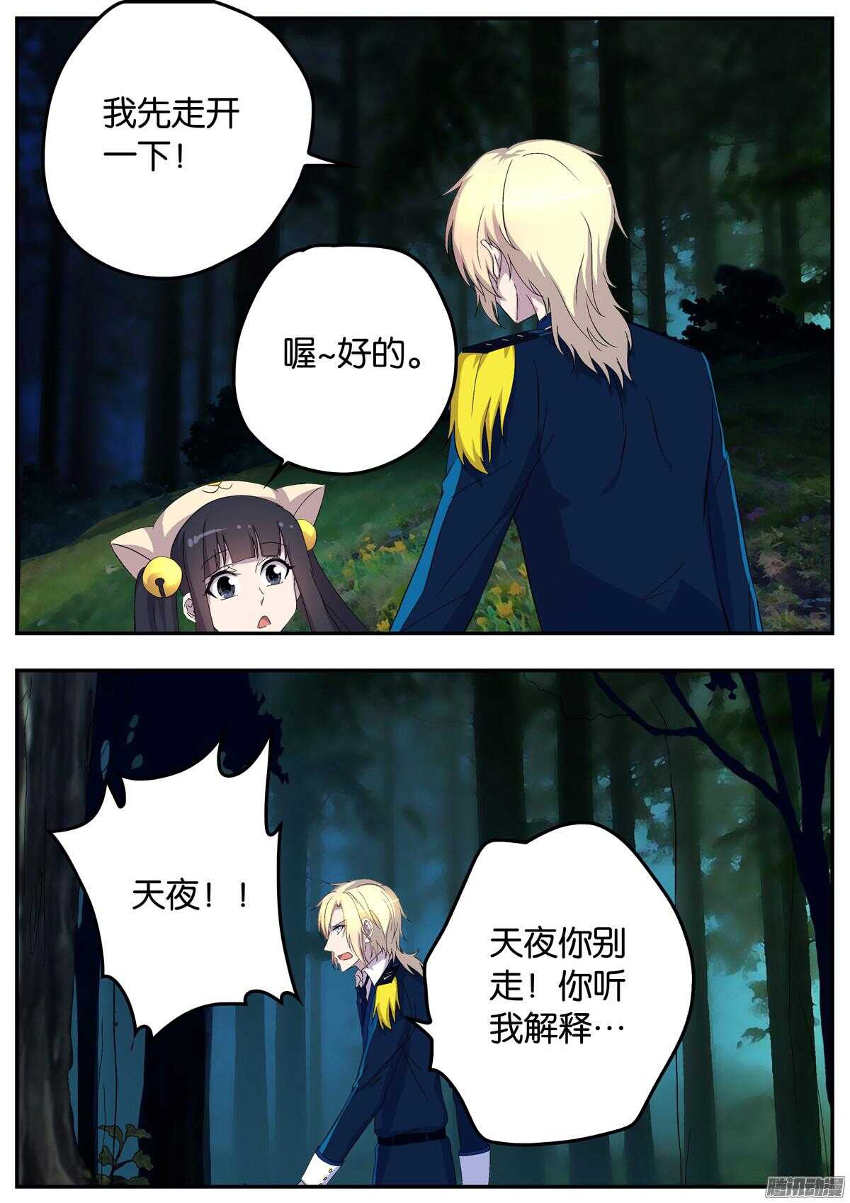 155 吃醋-第155话