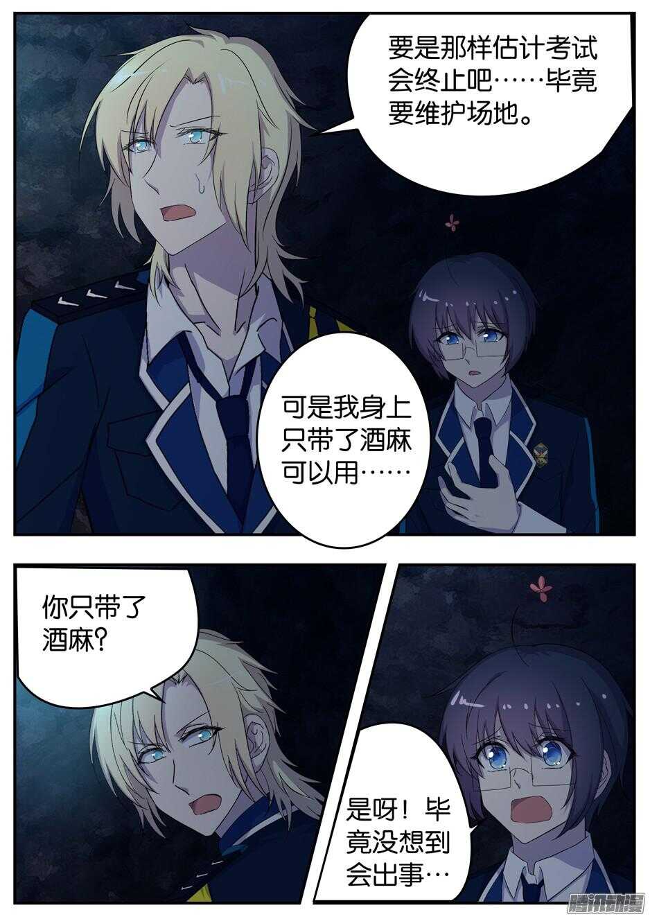 157 第二关-第157话