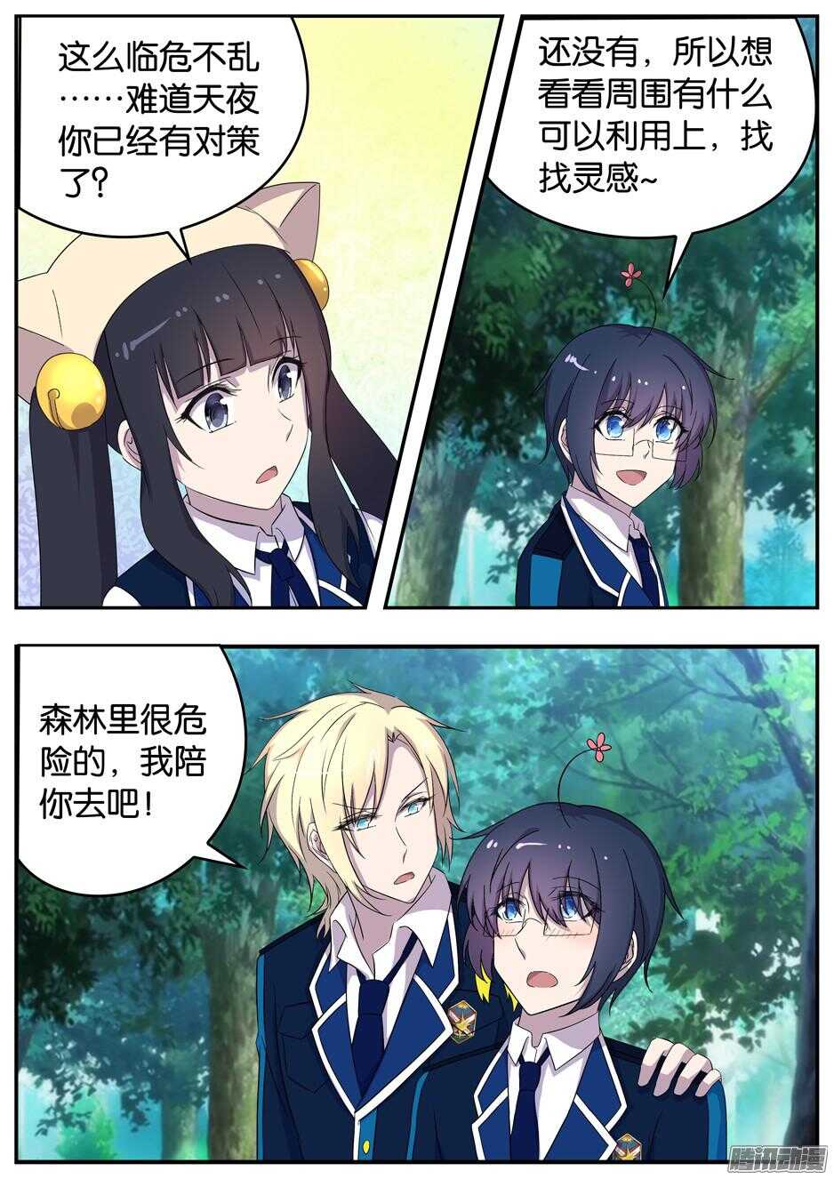 159 爱尔的刁难-第159话