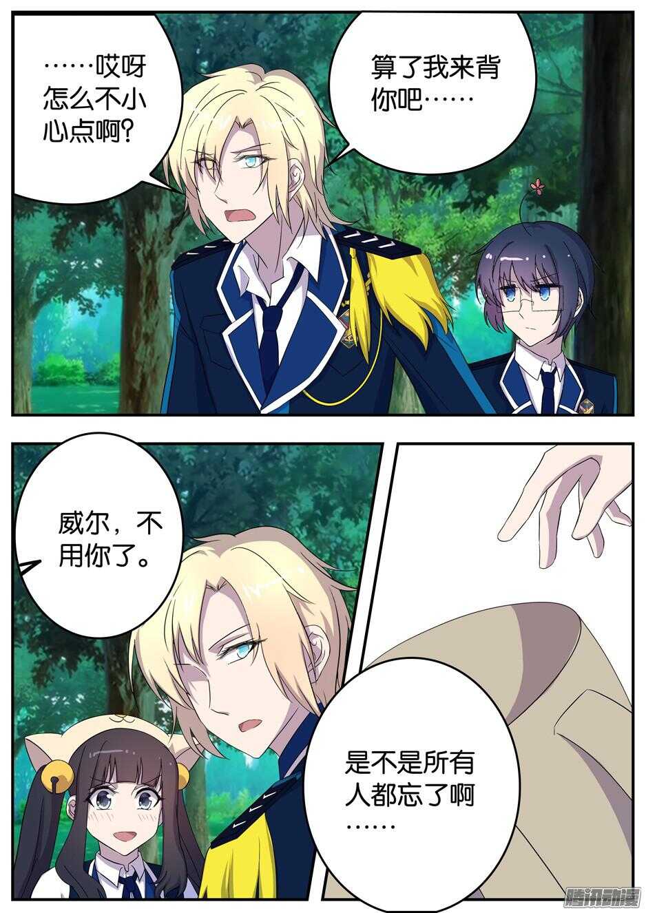 159 爱尔的刁难-第159话