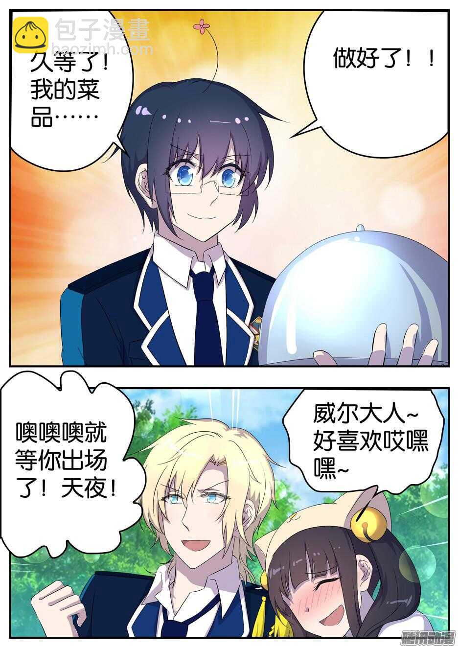 161 出其不意-第161话