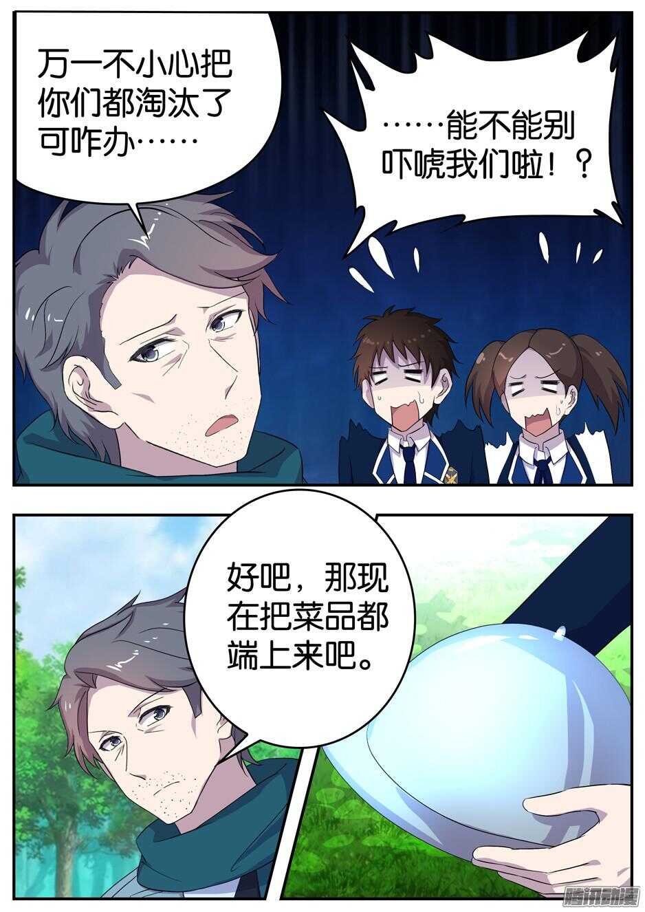 161 出其不意-第161话