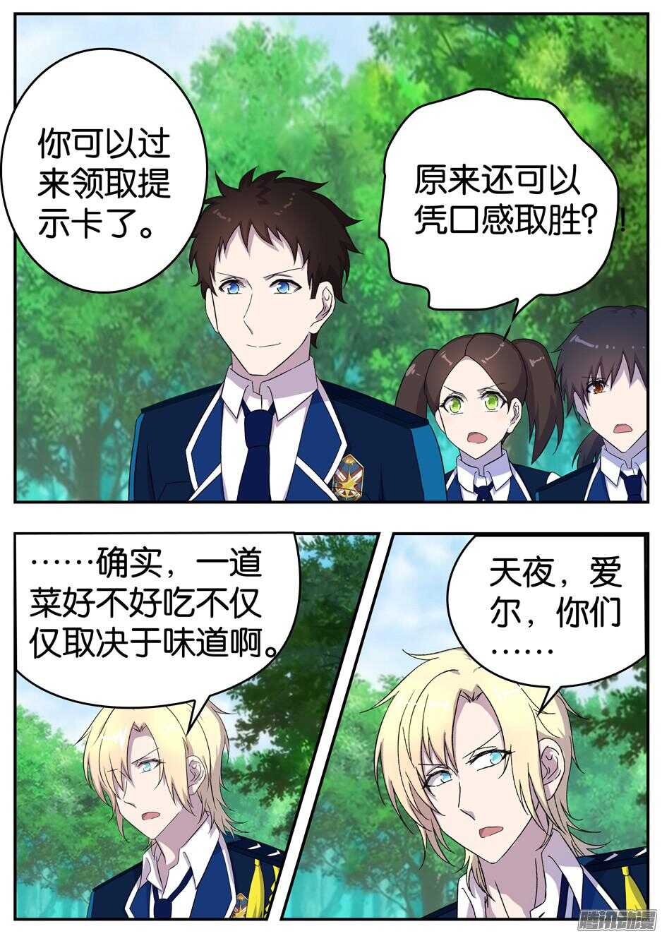 161 出其不意-第161话