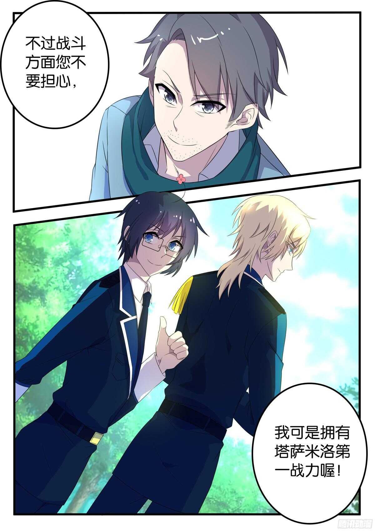 163 宗一郎的忠告-第163话