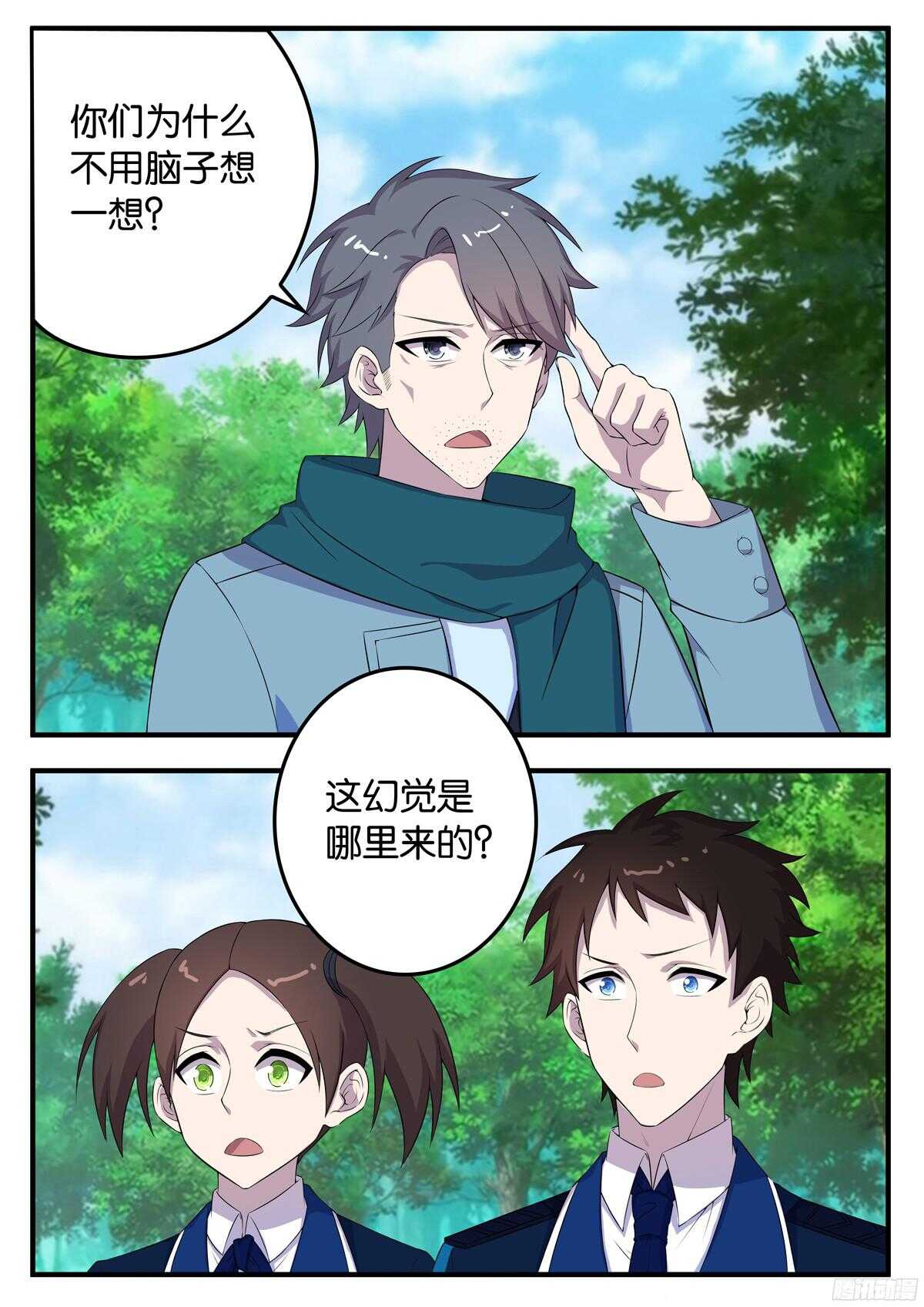 163 宗一郎的忠告-第163话