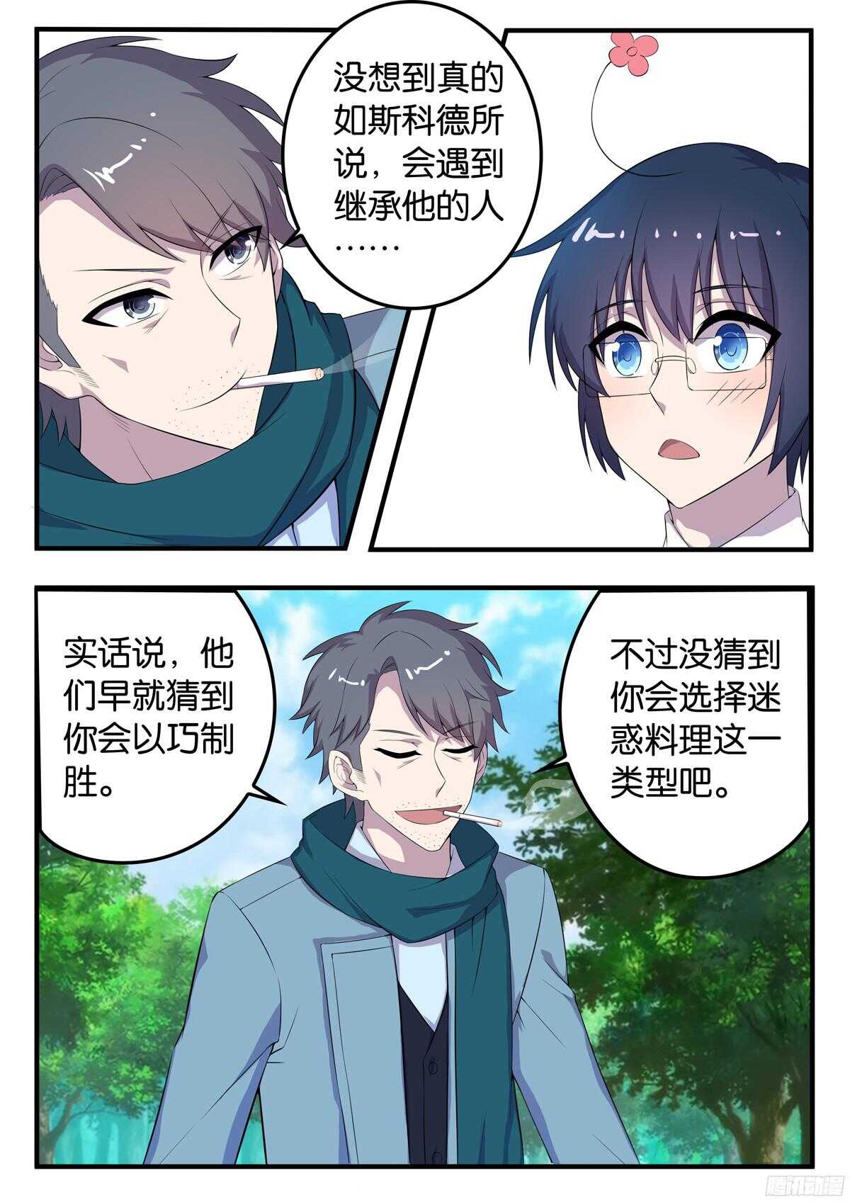 163 宗一郎的忠告-第163话