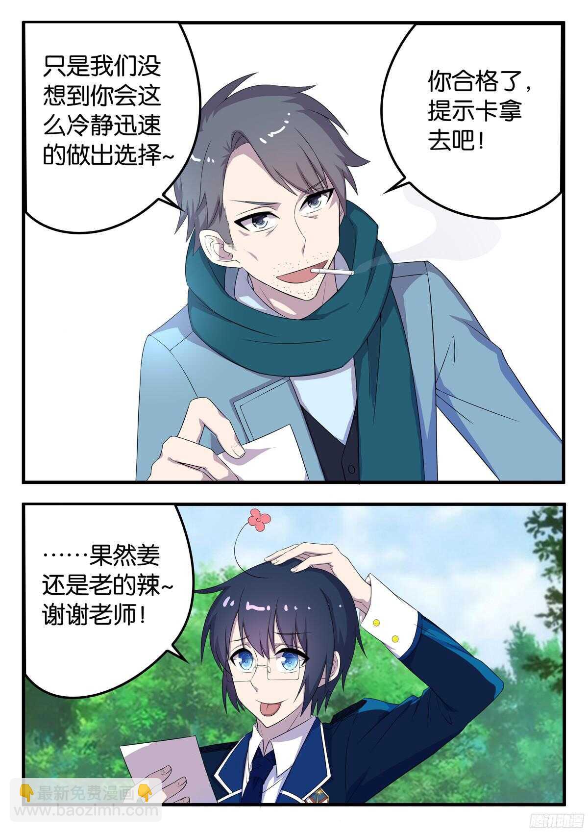 163 宗一郎的忠告-第163话