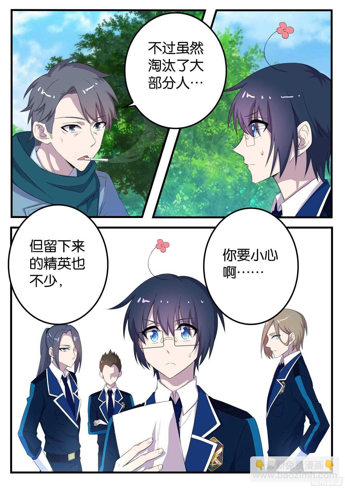 163 宗一郎的忠告-第163话