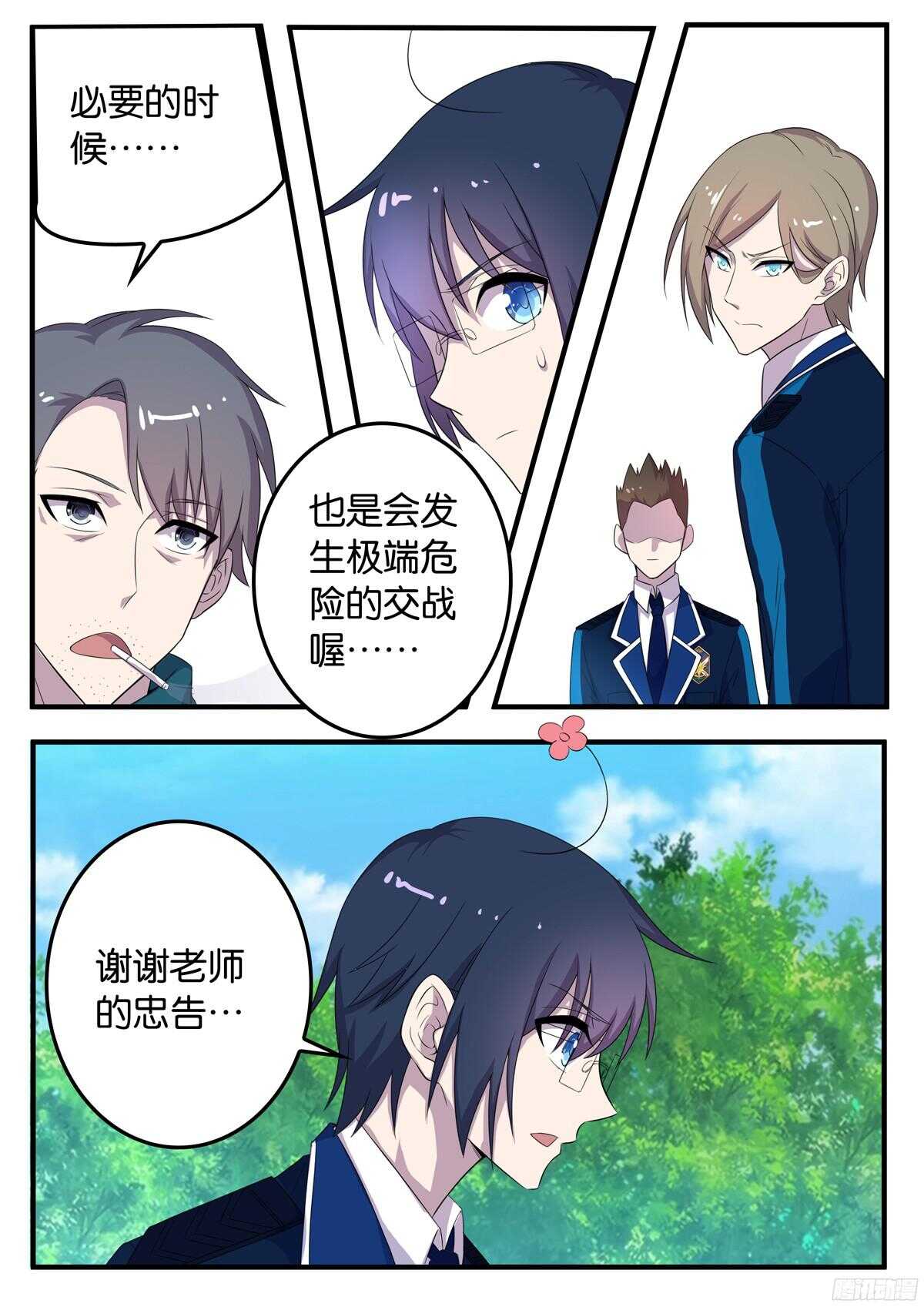 163 宗一郎的忠告-第163话