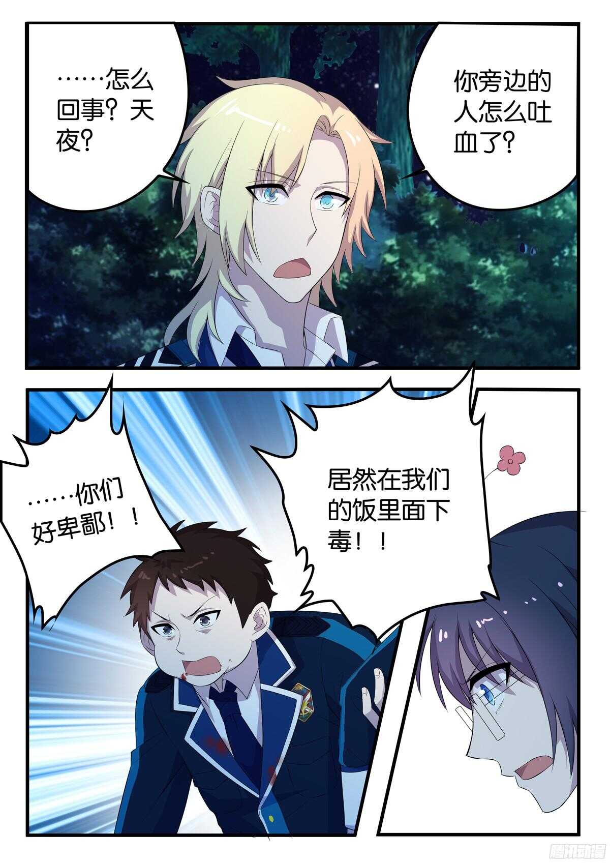 165 暗算-第165话