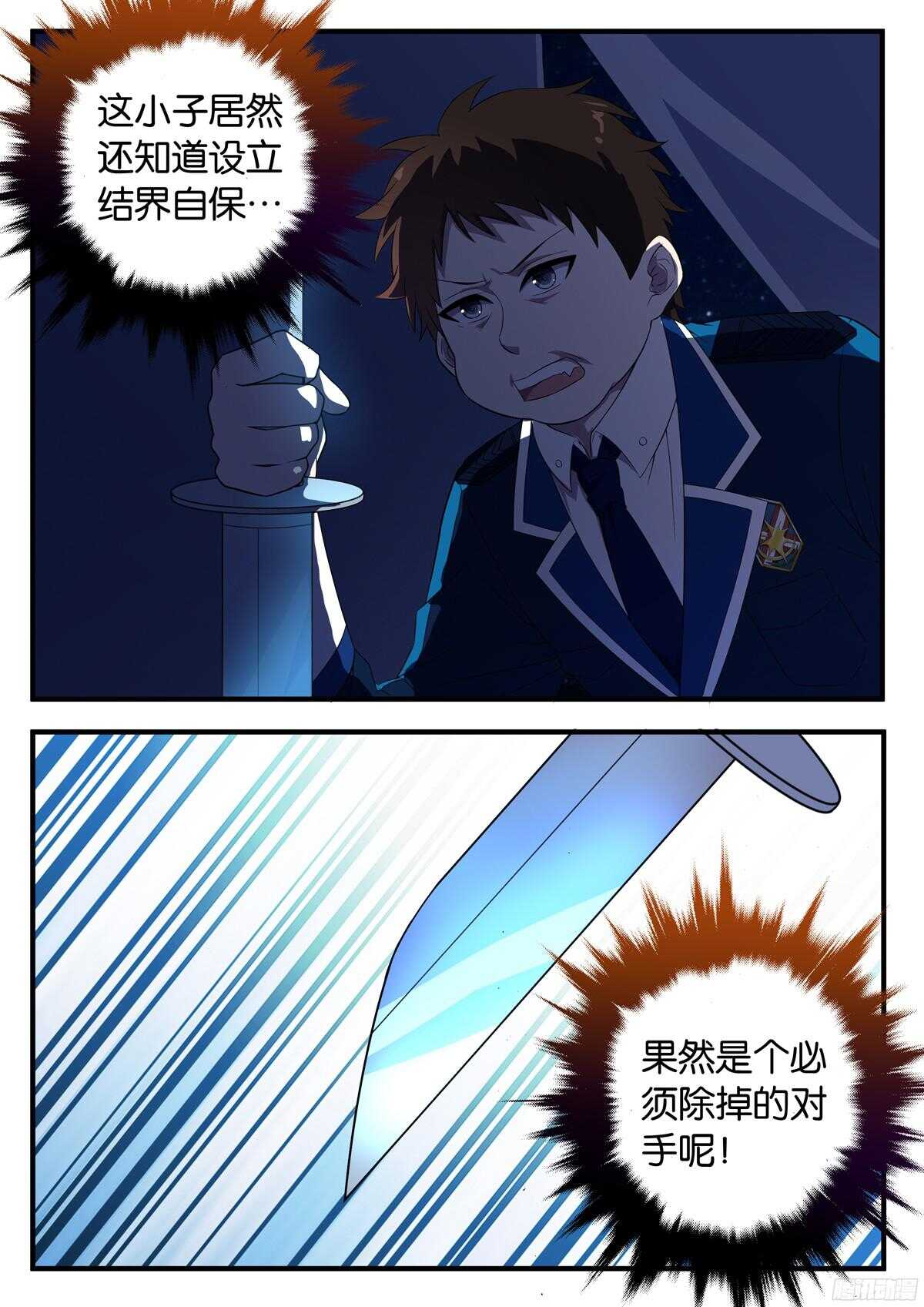 167 密谈-第167话