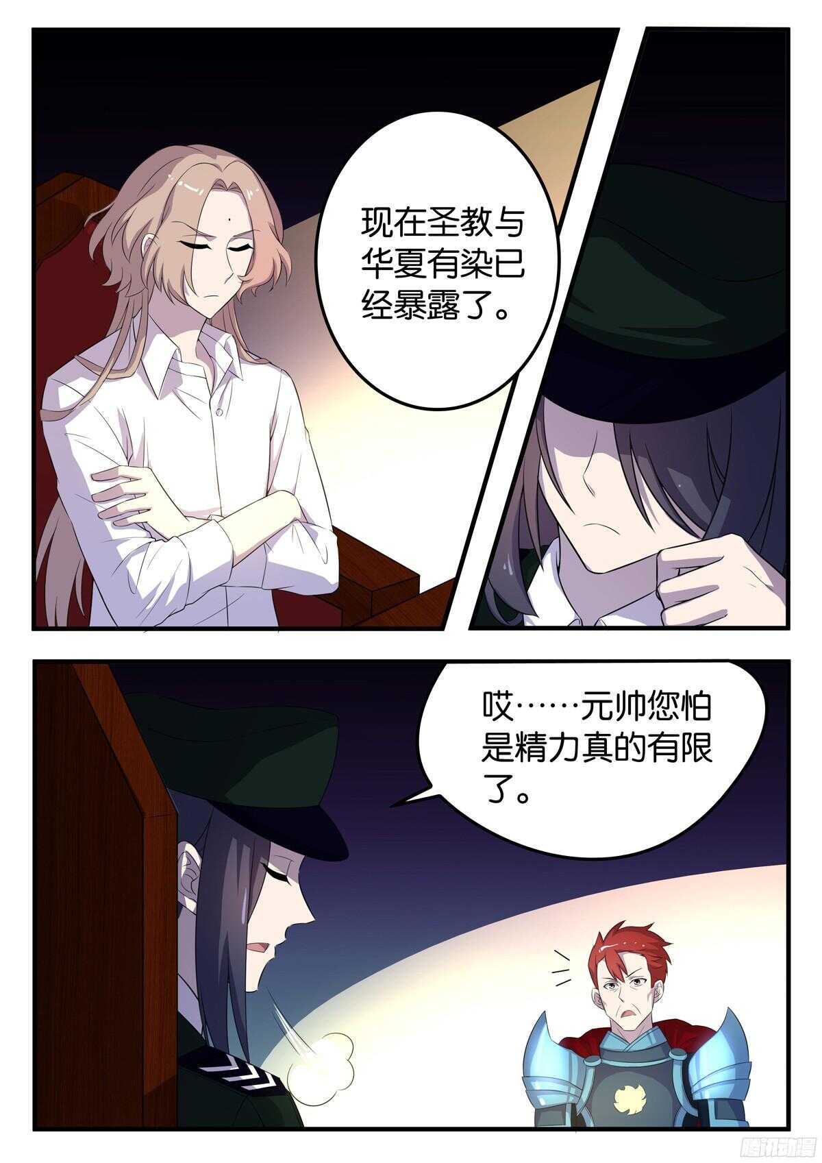 167 密谈-第167话