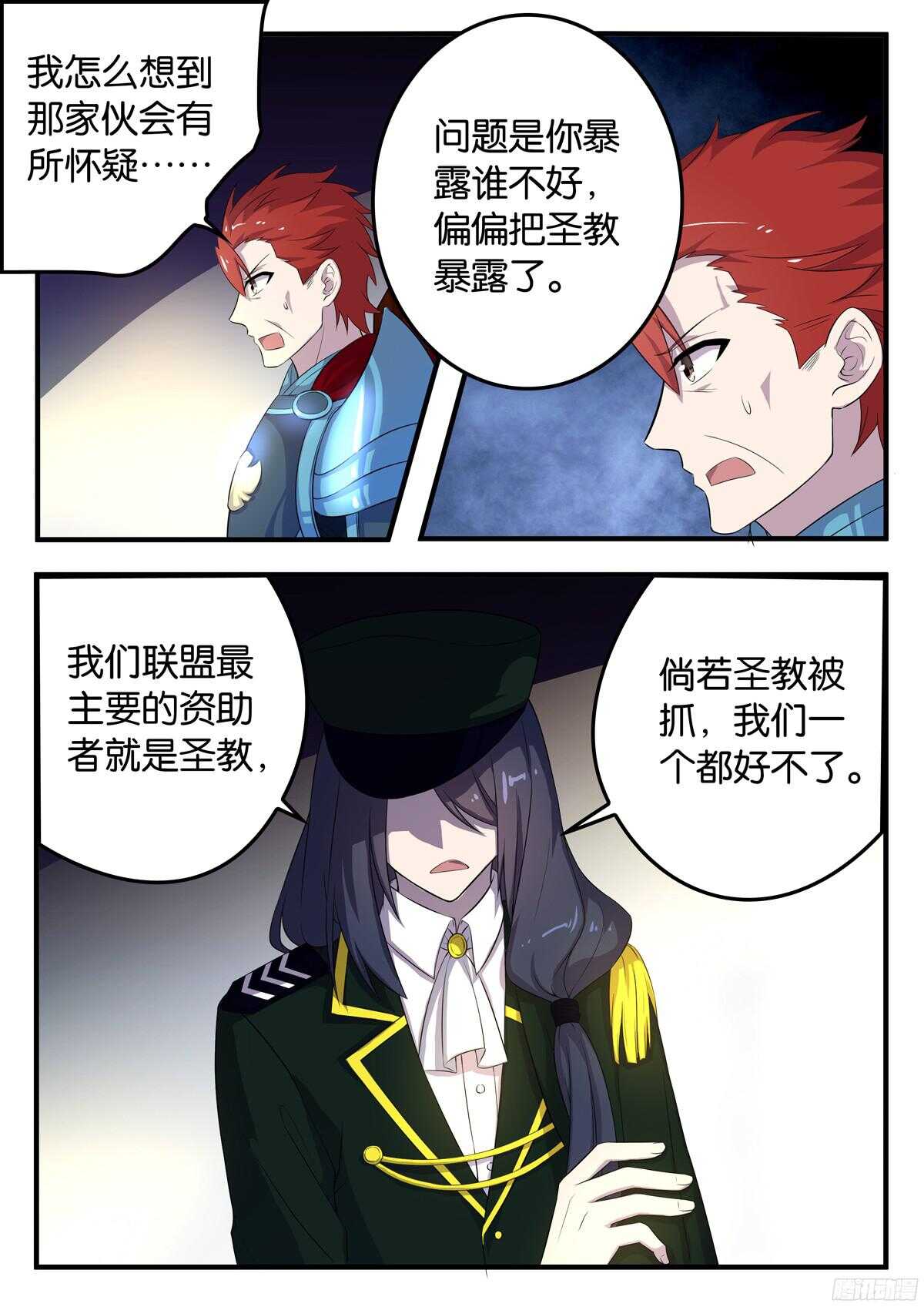 167 密谈-第167话