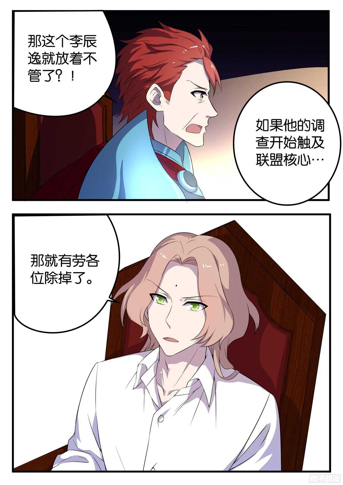 167 密谈-第167话