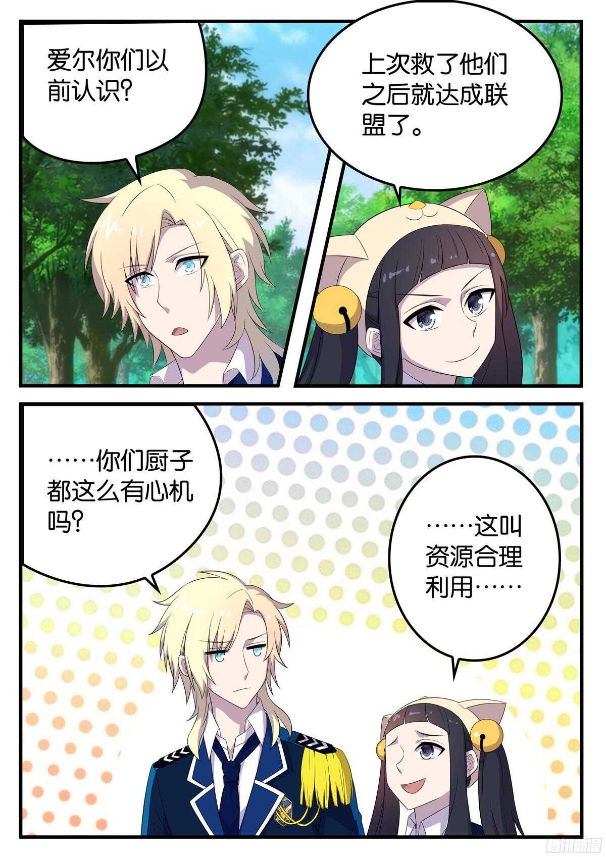 169 格鲁达的属性-第169话