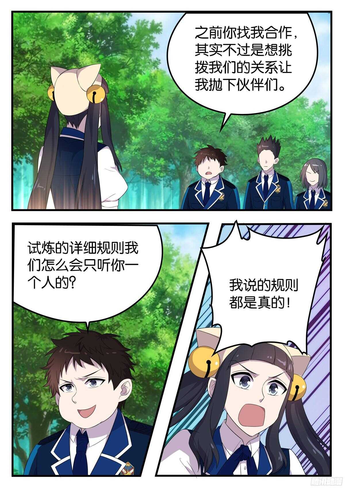 171 三人的玄机-第171话