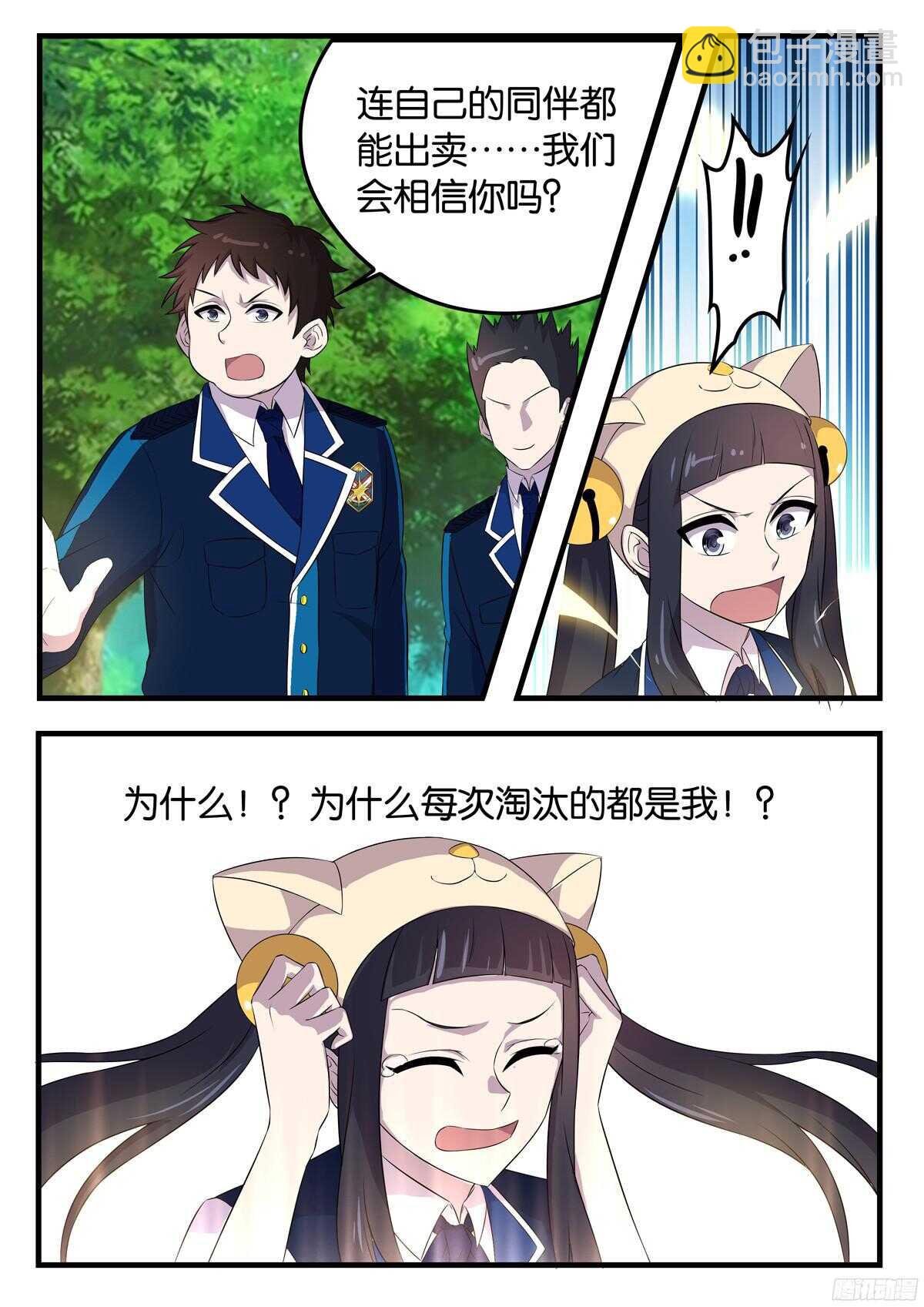 171 三人的玄机-第171话