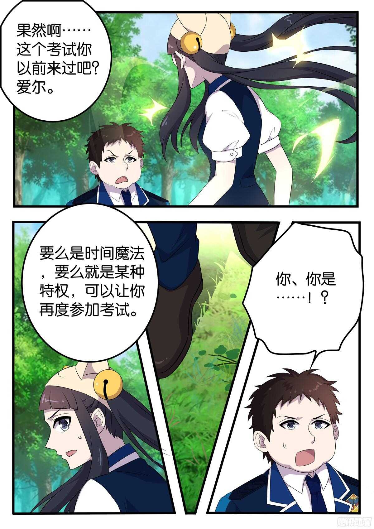 171 三人的玄机-第171话