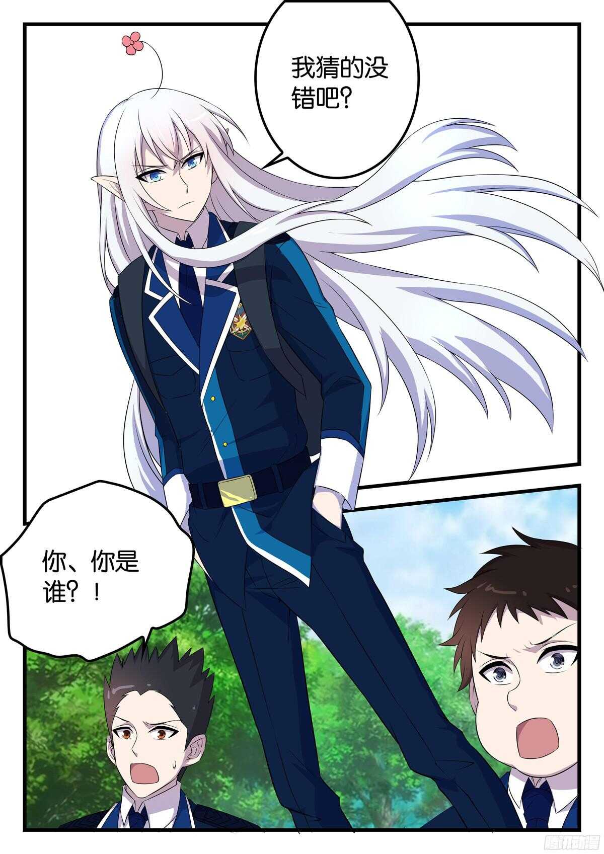 171 三人的玄机-第171话