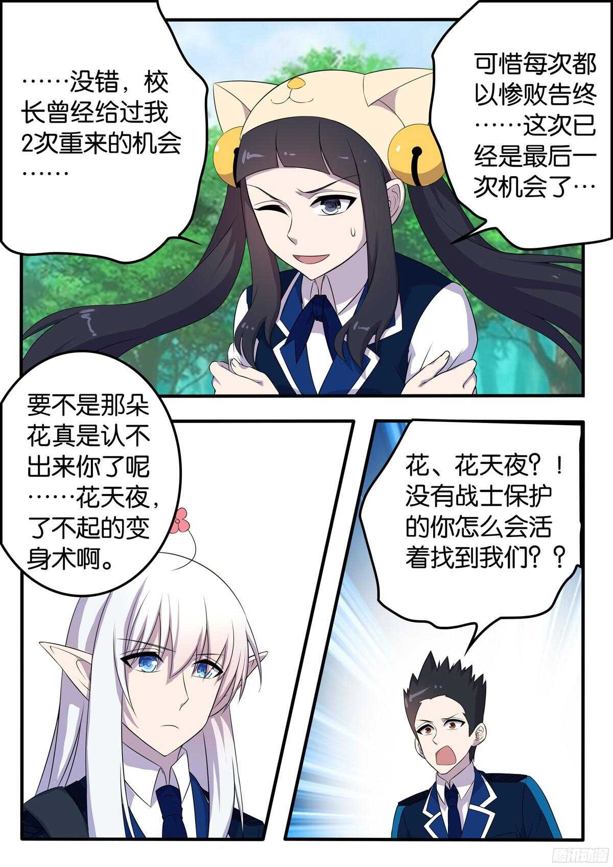 171 三人的玄机-第171话