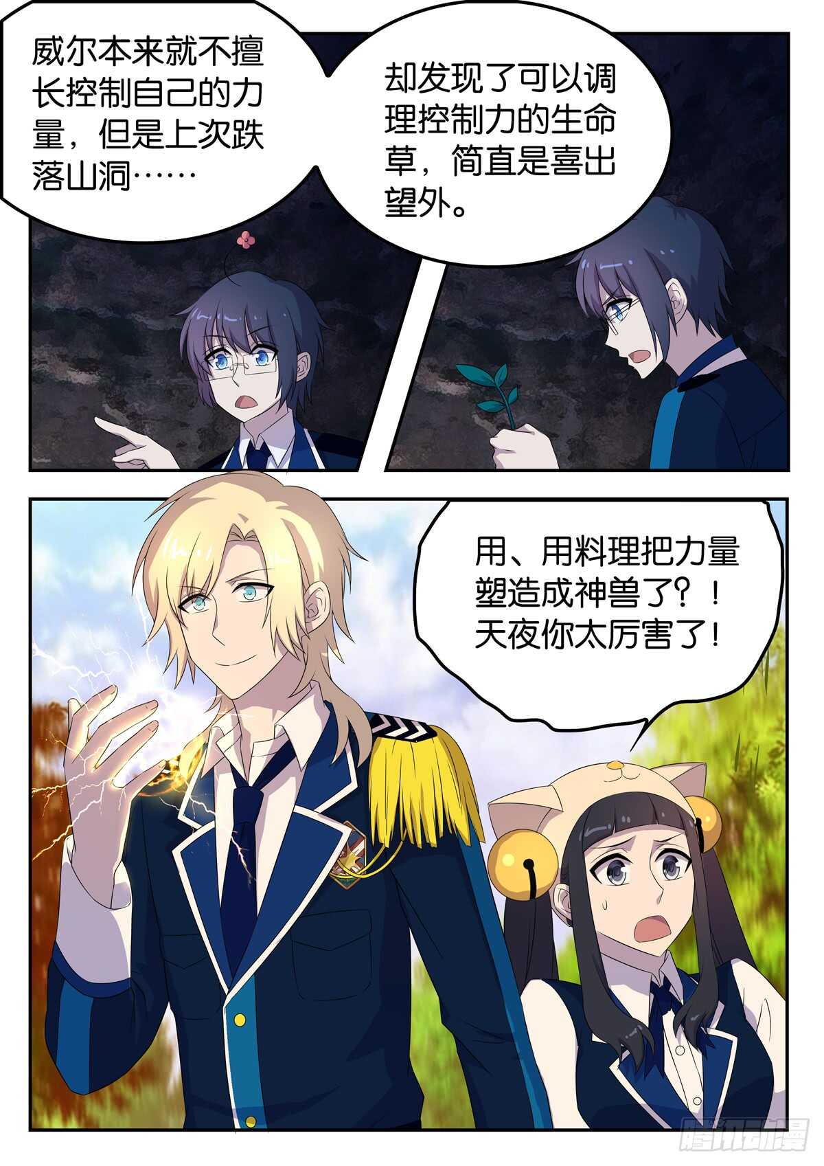 173 爱尔的选择-第173话