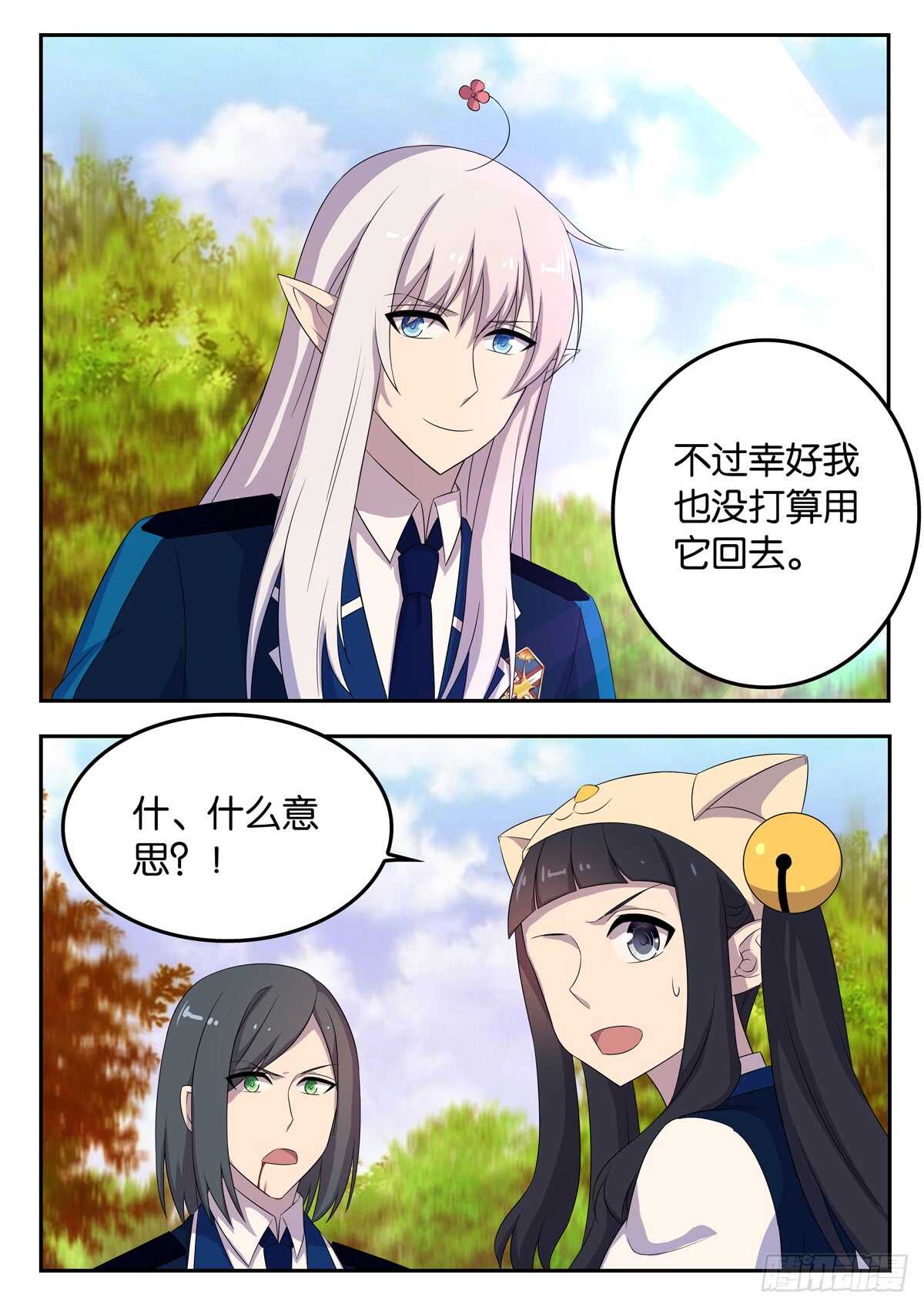 173 爱尔的选择-第173话