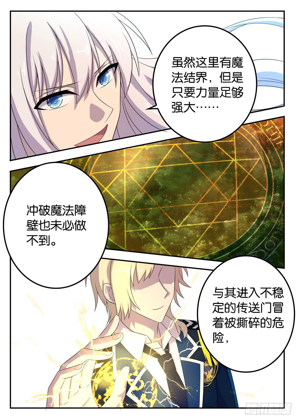 173 爱尔的选择-第173话