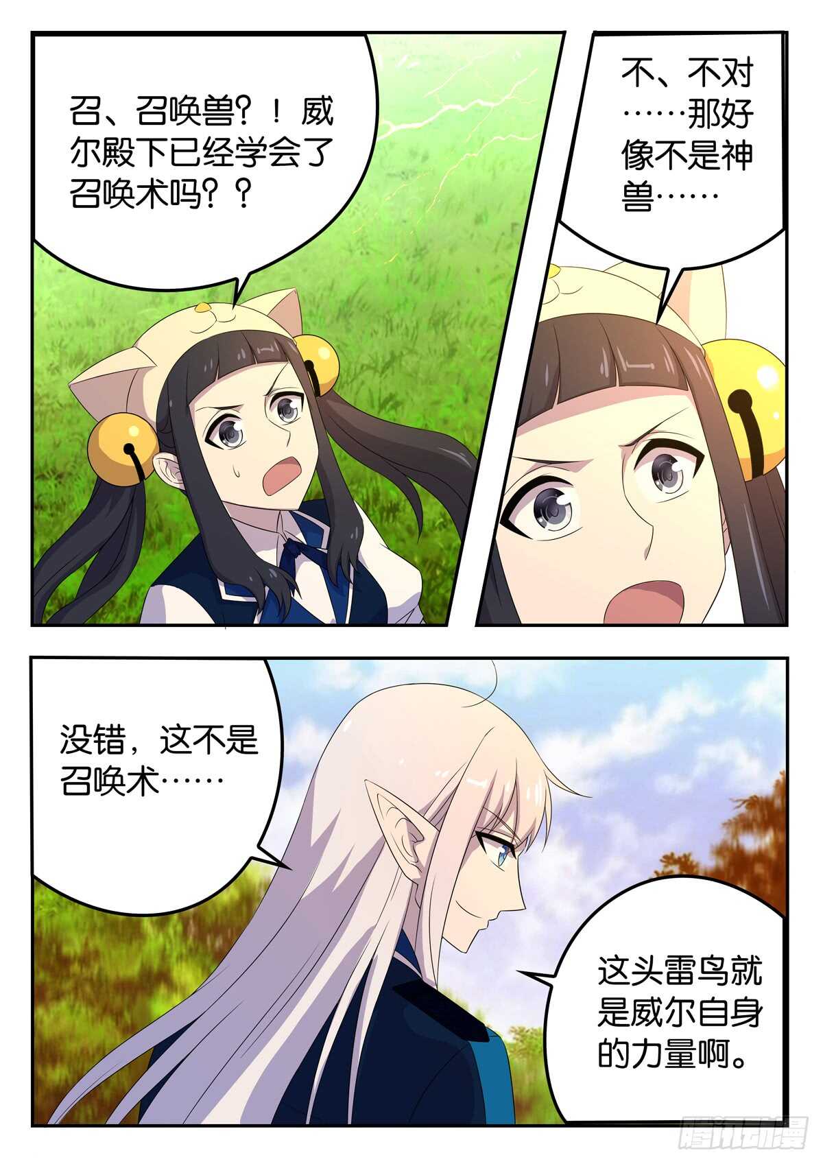 173 爱尔的选择-第173话