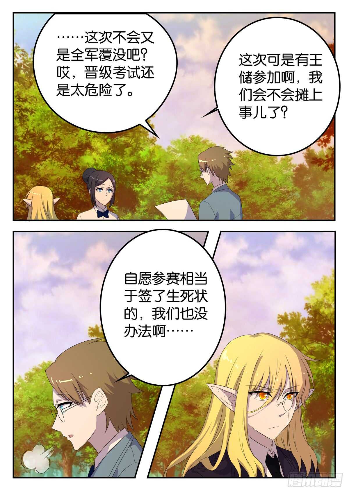 177 天夜最后的选择-第177话