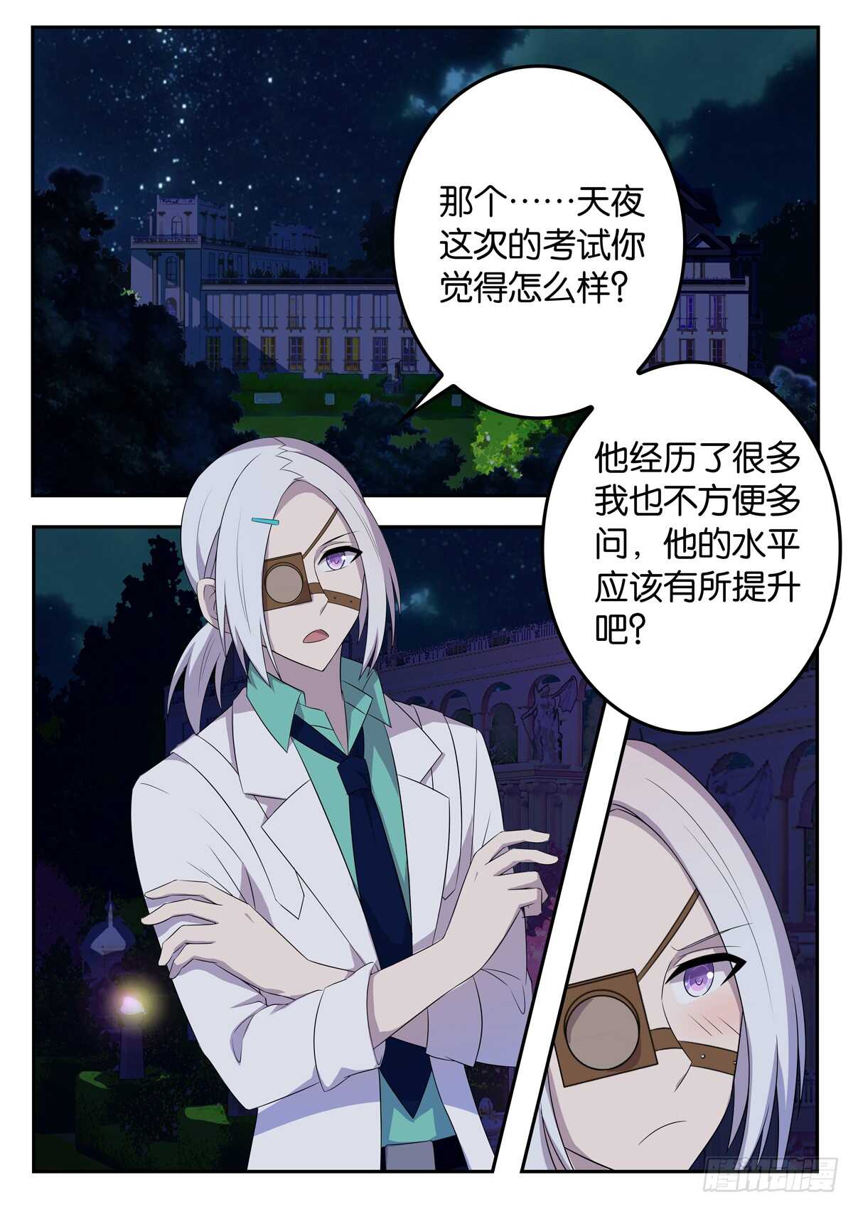 179 后院的谈话-第179话